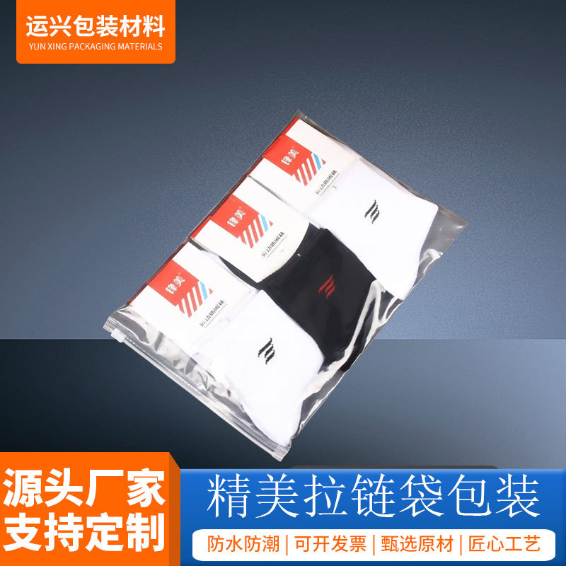 佛山厂家 磨砂打孔拉链袋 高透pe袋贴骨袋新款加厚自封袋服装包装