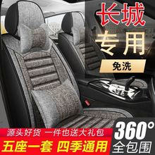 长城炮/风骏5/m4/c50/炫丽/风骏7/风骏6/c30座套全包汽车坐垫四季