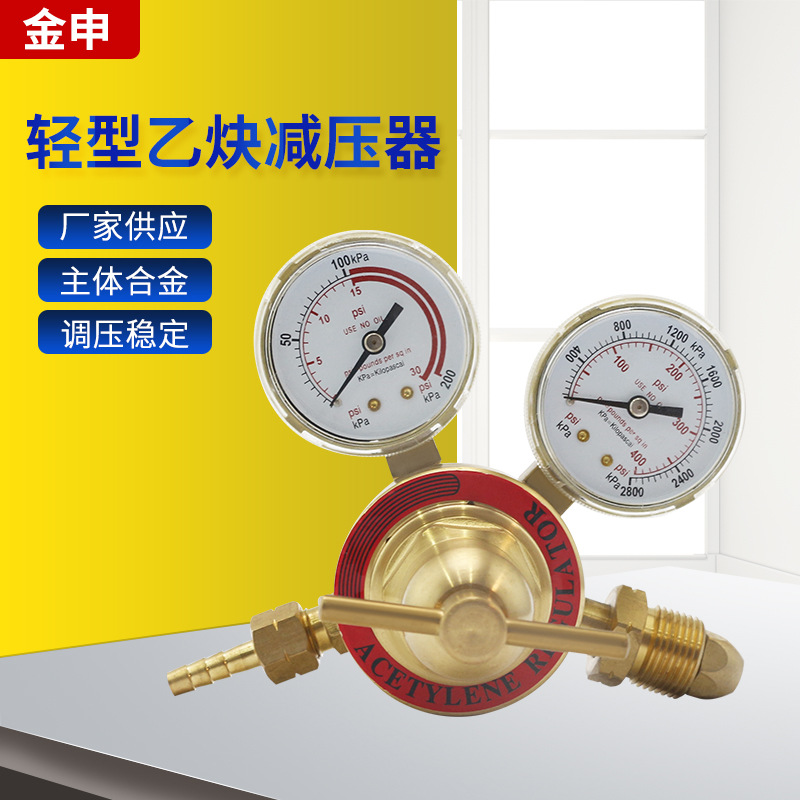 厂家直销 轻型乙炔减压器 单级双表低压黄铜减压器 全铜防震