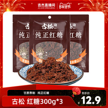 古松红糖烧菜调味食用烘焙家用土 老红糖粉袋装甘蔗女人女生300g