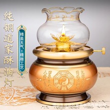 道家八卦酥油灯纯铜供灯家用佛前佛灯苏油灯道观防风供奉长明灯盏