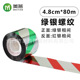 Green snail width 4.8cm * length 80m