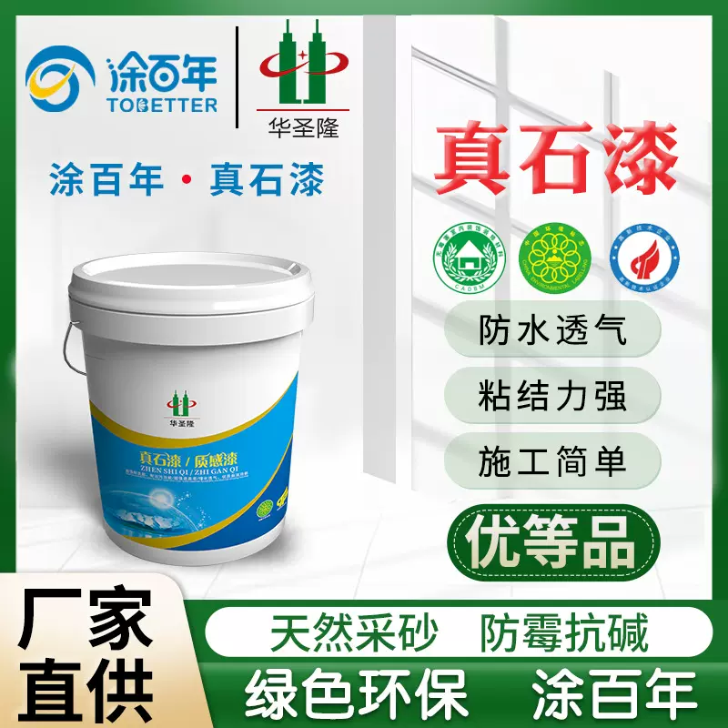 涂百年真石漆外墙真石涂料别墅工程陶彩石漆麻砂石漆质感刮痧漆