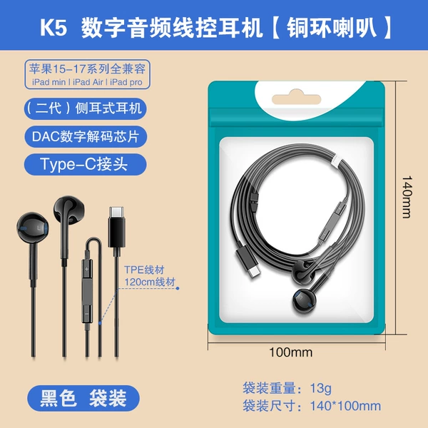 Black Real Copper Ring [Type-C Digital Audio] K5 Bag