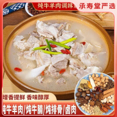 牛と羊の肉の調味料を煮込んで家庭用のシチューを包んで煮ます。