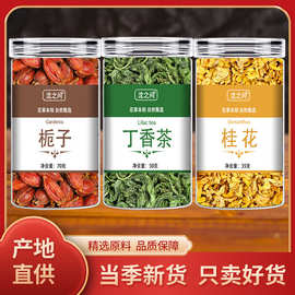 沈之问栀子丁香茶桂花茶精品泡水喝的男女生无硫花草茶官方店