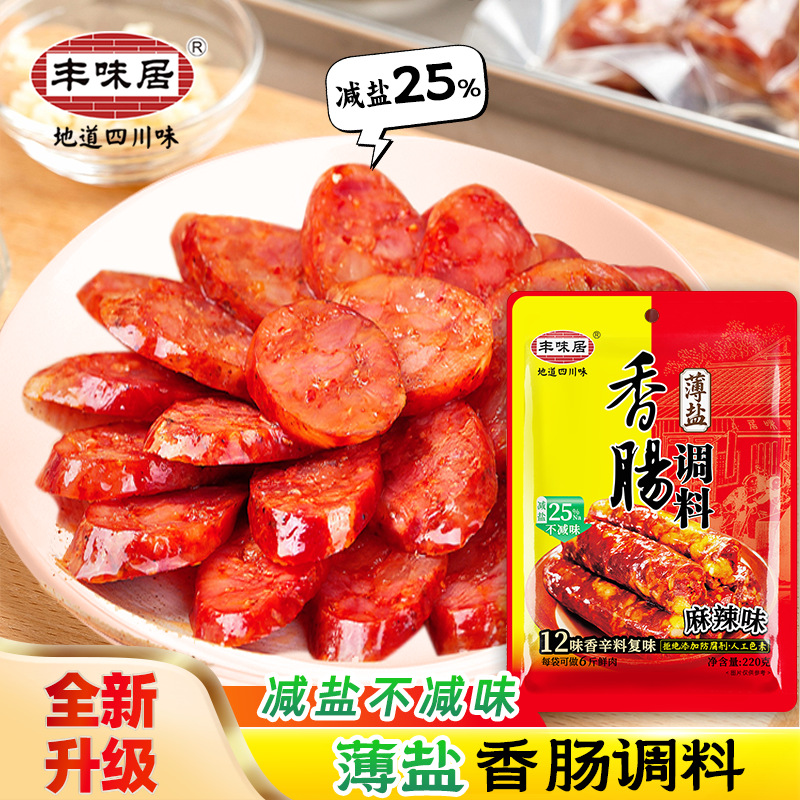 丰味居四川风味香肠调料麻辣川味广味自制腊肠酱肉料批发秘制配方