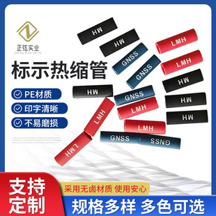 批發pe熱收縮標示管印字號碼管電線標示套管光伏直流號碼管定 制