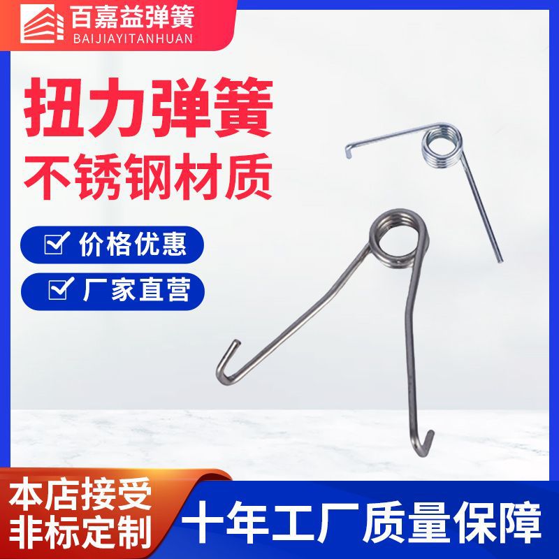 不锈钢园林五金异形弹簧扭转回位双单扭簧 扭矩扭转V字扭力弹簧