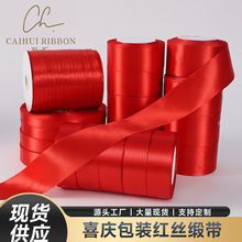 喜庆包装红丝带批发鲜花缎带礼品盒蛋糕彩带批发汽车烘焙春节织带