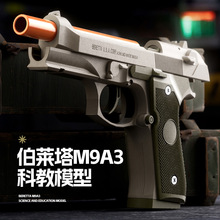 连发抛壳伯莱塔M9A3儿童玩具枪机械联动M92男孩科教模型枪批代发
