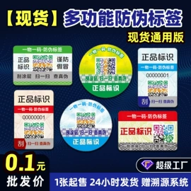 防伪商标;不干胶标签;贺卡