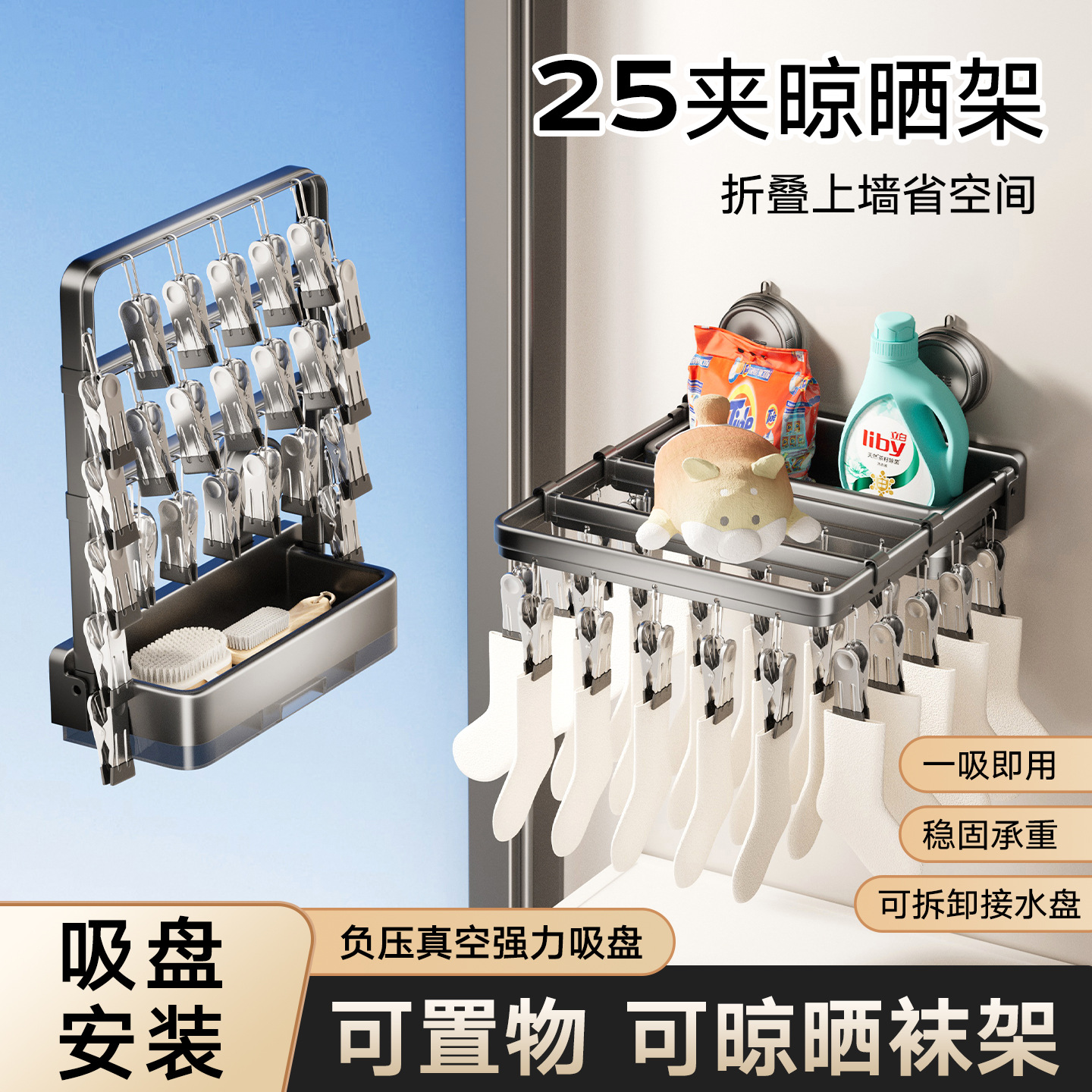 Suction Cup Folding Clothes Hanger Sock Drying Rack Clip Balcony Household Multifunctional Hook Storage Foldable