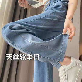 大码高腰天丝牛仔裤女夏季薄款梨形身材显瘦松紧腰垂感直筒阔腿裤