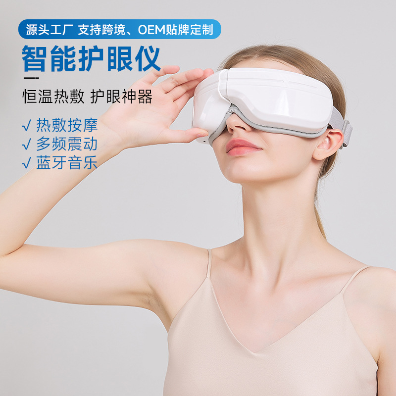 新款智能气囊眼部按摩仪热敷眼罩眼部按摩器缓解眼疲劳近视护眼仪