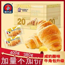 【诺贝达】爆浆夹心牛角包网红可颂手撕面包休闲零食美味即食早餐
