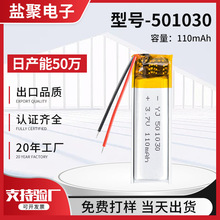 聚合物锂电池501030厂家供应美容仪锂电池蓝牙音箱充电锂电池