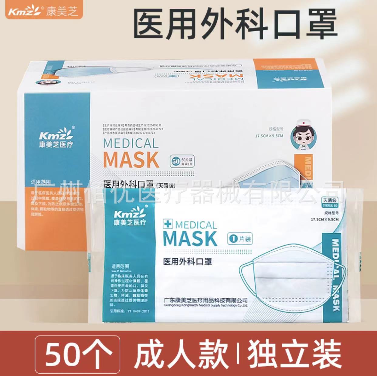 康美芝医用外科口罩一次性独立包装三层防护灭菌级成人用50个/盒