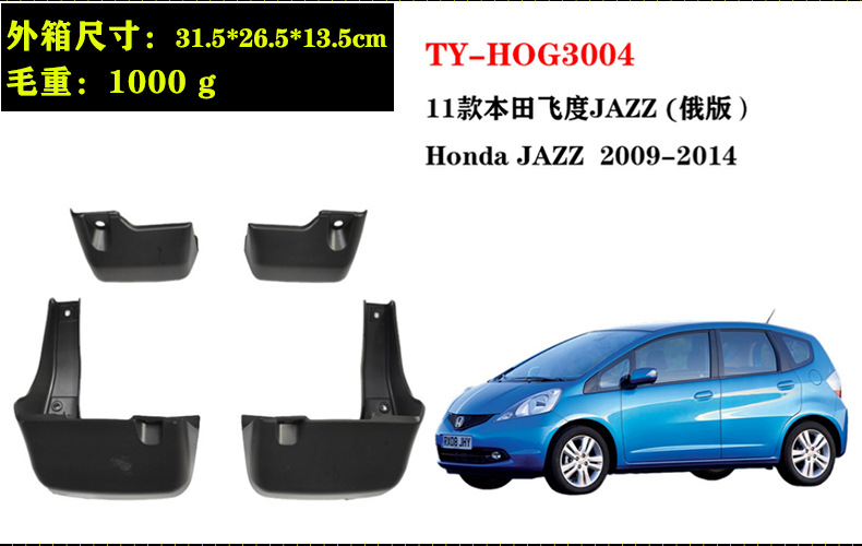 In-stock 09-26 model Fit JAZZ Russian version car parts Fit mud flaps 14 model Freed Spike