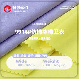 现货仿棉华棉卫衣140g 全棉复合面料 秋冬休闲针织卫衣面料批发