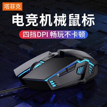 鼠標有線USB辦公游戲cf專用機械電競lol家用商務筆記本無線靜音版