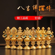 彩色合金八吉祥摆件西藏组合藏式八宝金色家居办公玄关门店装饰品