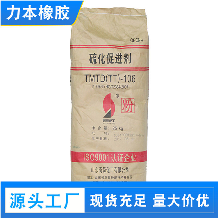 山东促进剂TMTD.JPG