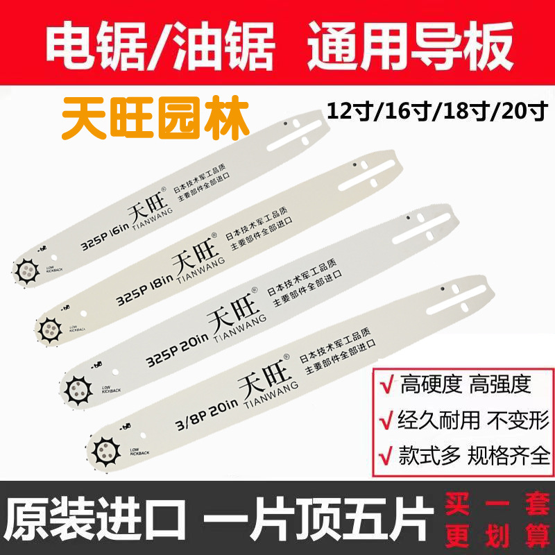 天旺油锯导板汽油锯导板链板12寸16寸18寸20寸油锯导板电链锯导板