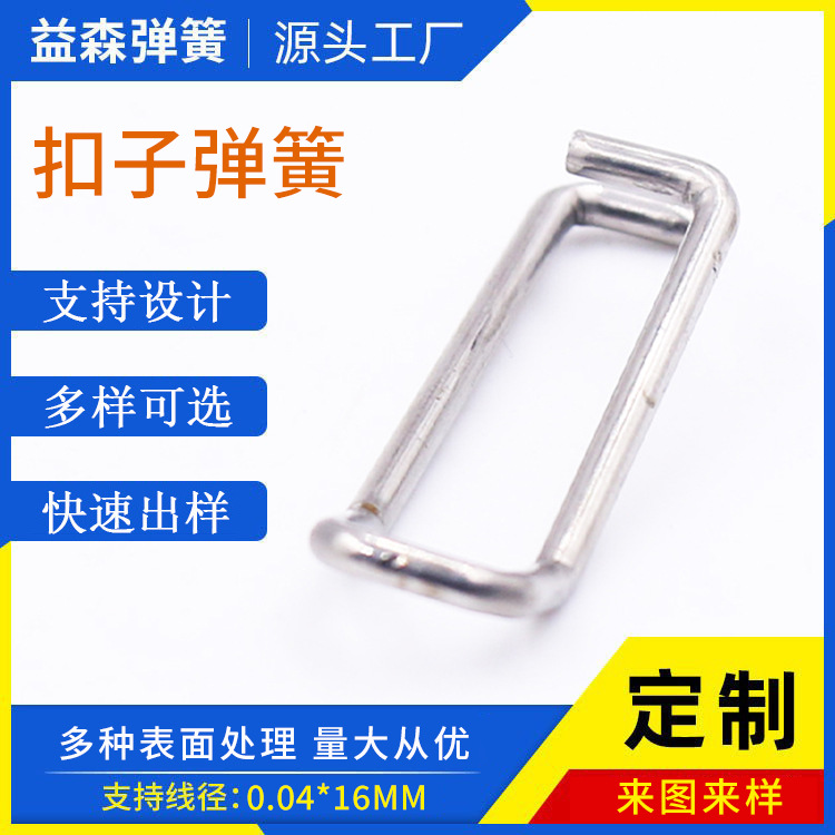 厂家异形弹簧各种勾子扣子弹簧Ｄ形弹簧挂钩卡簧