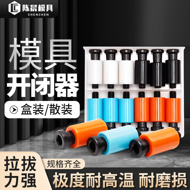 Mold opener high temperature resistant nylon hook exhaust wear-resistant rubber plug screw resin nylon lock rubber rod screw