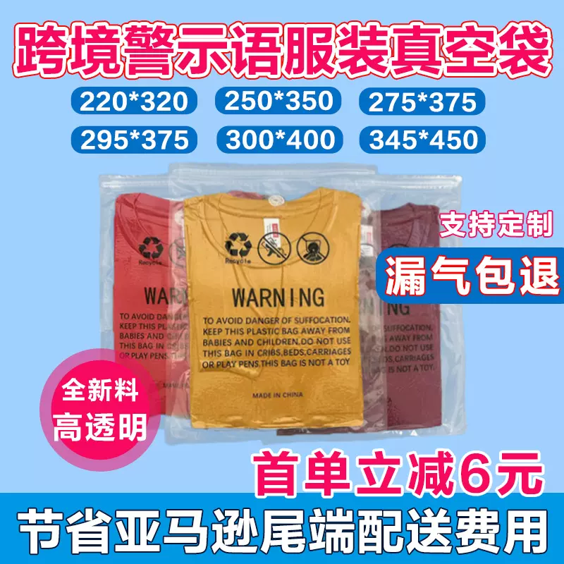 现货亚马逊FBA警示语压缩真空袋跨境衣物服装拉链袋密封泳服装袋
