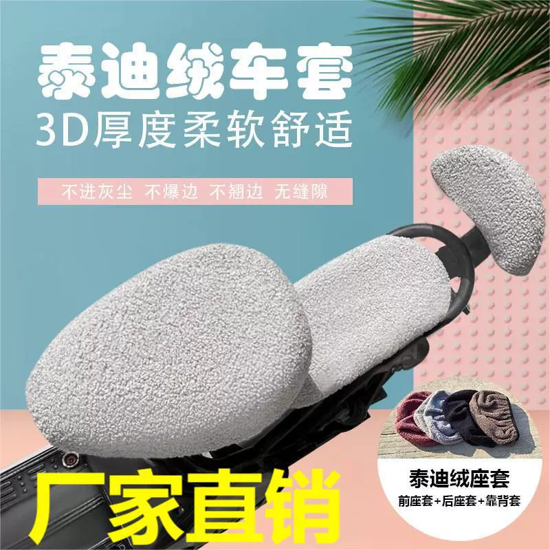 厂家批发 电动车电瓶车泰迪绒座套加绒加厚保暖四季座垫套坐垫罩