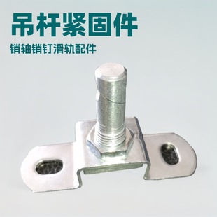 School education equipment classroom blackboard lamp aluminum Bolt boom fastening accessories Pin Pin shaft slide rail