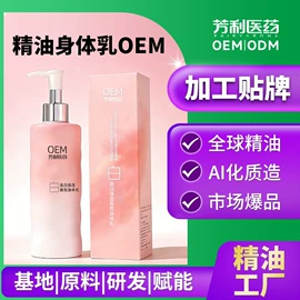 复方精油;单方精油;身体乳、霜