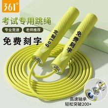 361° 竞速跳绳儿童小学生中考专用健身运动成人燃脂女生0323跳绳