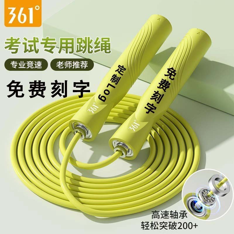 361° 竞速跳绳儿童小学生中考专用健身运动成人燃脂女生0323跳绳