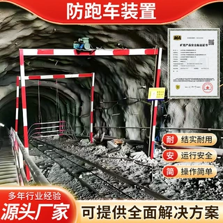 一坡三挡报价价格矿用一坡三挡批发现货矿用跑车防护一坡三挡特点