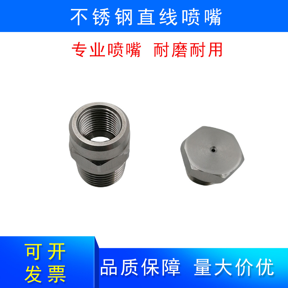 VS直线喷头304不锈钢直线喷嘴液柱流0度工业喷淋清洗强冲击力喷嘴