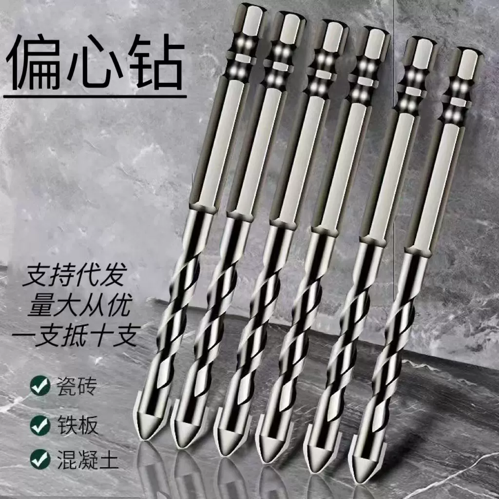 批发多功能全瓷砖玻璃开孔器歪头偏心钻头干打陶瓷石材岩板打孔钻