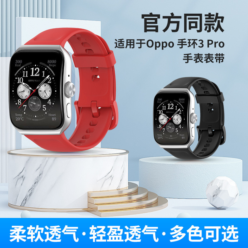 Suitable for oppo watch3 pro official watch band oppo smart bracelet 3 wristband spot wholesale Suitable for oppo watch3 pro official watch band oppo smart bracelet 3 wristband spot wholesale