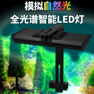 Simulated natural light aquarium full spectrum intelligent LED fish tank height brightening clip lamp