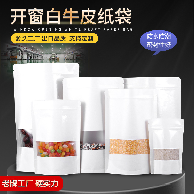 茶叶包装袋高清开窗牛皮纸袋白色自立袋糖果袋拉链袋食品袋批发