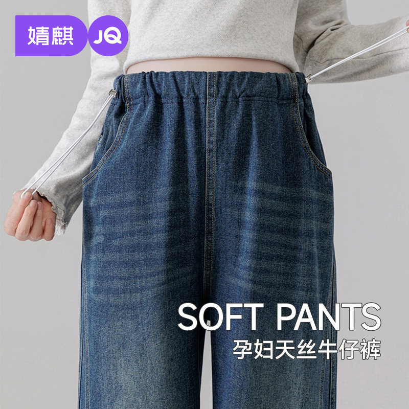 Jingqi Maternity Tencel Jeans for Petite Women, Spring Outwear, No Belly Support, Non-Tightening, Wide-Leg Pants, Maternity Wear Jingqi Maternity Tencel Jeans for Petite Women, Spring Outwear, No Belly Support, Non-Tightening, Wide-Leg Pants, Maternity Wear