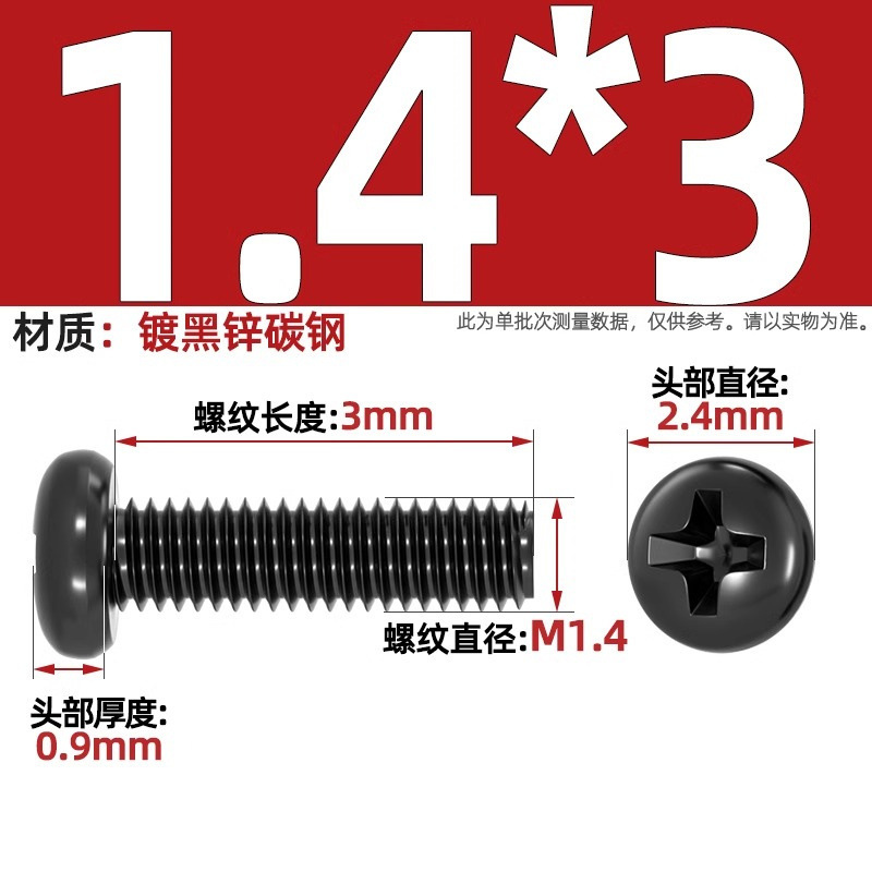 PM鉄黒亜鉛加硬十字丸頭小ねじ盤頭機ねじm 1m 1.2m 2m 2m 2m 2m 2m 5m 3m 4mm|undefined