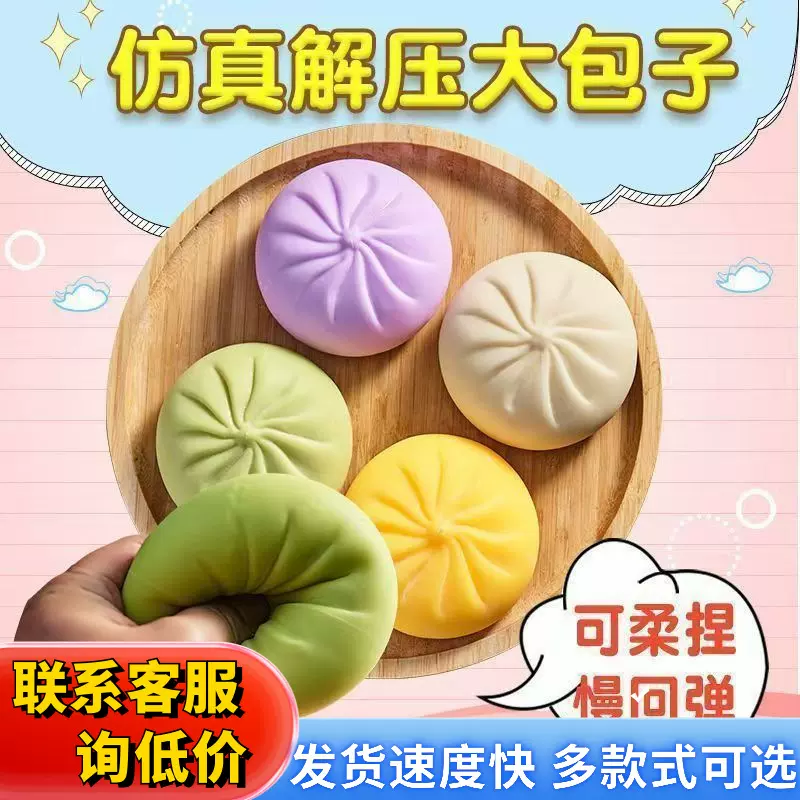 卡通仿真捏捏乐带表情包子发泄解压神器小笼包假食物恶搞玩具跨境