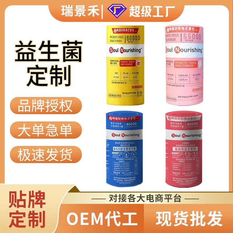 Индивидуальный корейский пробиотик Yanxi Co., Ltd., лиофилизированный порошок, устойчивый к желудочной кислоте и регулирующий кишечный мотор, пребиотик, горячий стиль