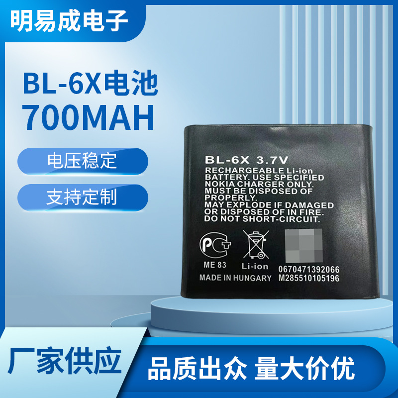 BP-6X适用于诺基亚/Nokia 8800 8801 8860 8800S BP-6X手机电池