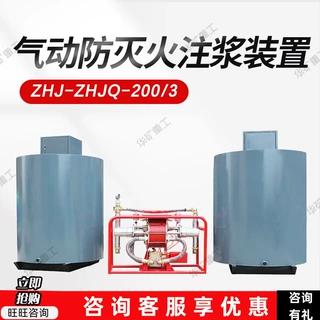 防灭火设备气动防灭火注浆装置 ZHJQ型矿用气动防灭火注浆装置