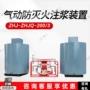 注浆灭火矿用气动装置