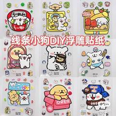 新しい夏のぼうっとしているラインの子犬のかわいいdiyのシールの高い顔の値の携帯電話の携帯電話のタブレットの帳簿の装飾のゴム